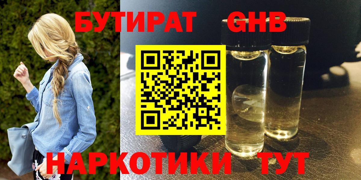 Вичуга  Бутират BDO  Вход с VPN 