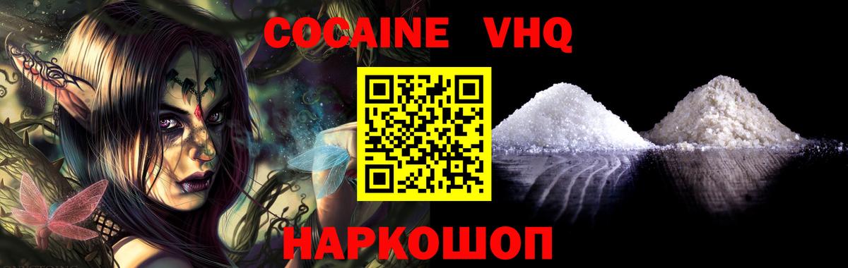 Cocaine Эквадор  Cocaine 98%  Cocaine  Вход с VPN  где купить наркоту  Вичуга 