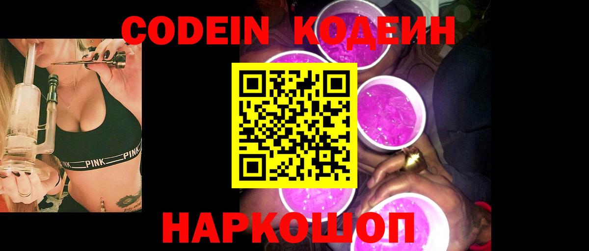 Codein Purple Drank  Codein Purple Drank  Вход с VPN  Вичуга 