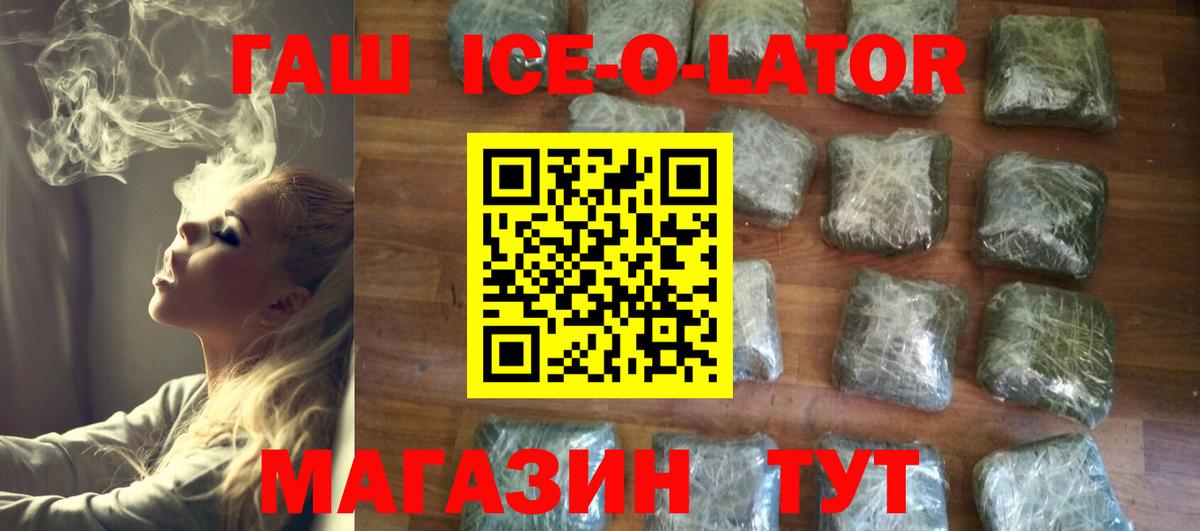 ГАШИШ Ice-O-Lator  Вход с VPN  цена наркотик  ГАШИШ  Гашиш убойный  Вичуга 