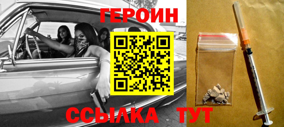 ГЕРОИН VHQ Вичуга