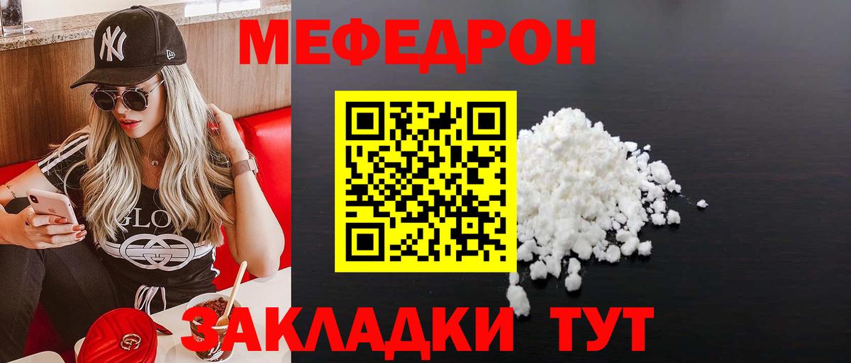Меф мяу мяу  Вичуга