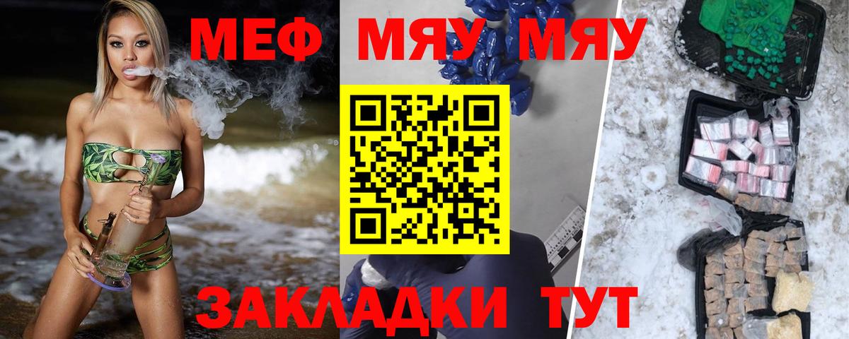 Вичуга  МЯУ-МЯУ  Мефедрон  Мефедрон VHQ  Вход с VPN  Мефедрон мука 